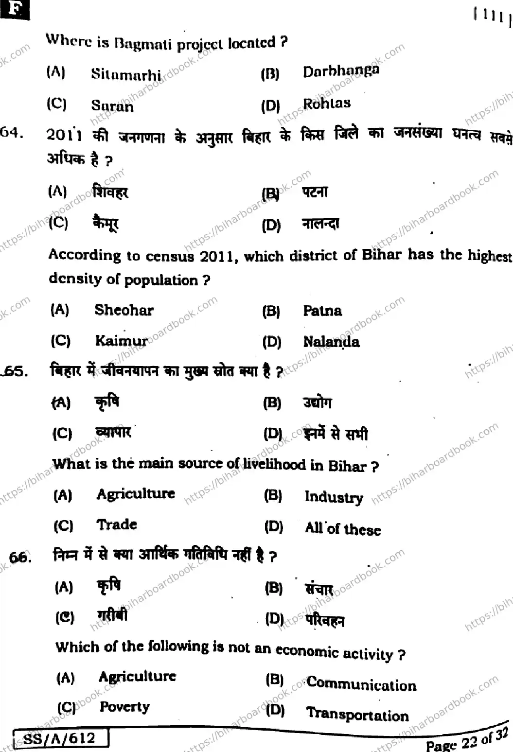 Bihar Board Class 10th 2025 Social Science  111  SetF  2025 Previous Year Paper 22