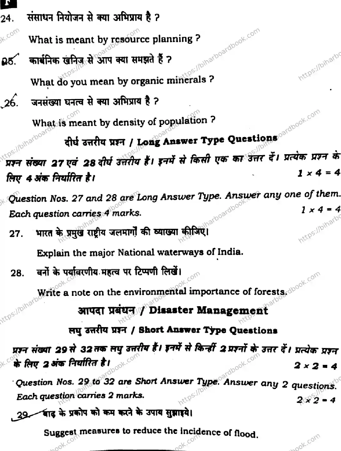 Bihar Board Class 10th 2025 Social Science  111  SetF  2025 Previous Year Paper 31