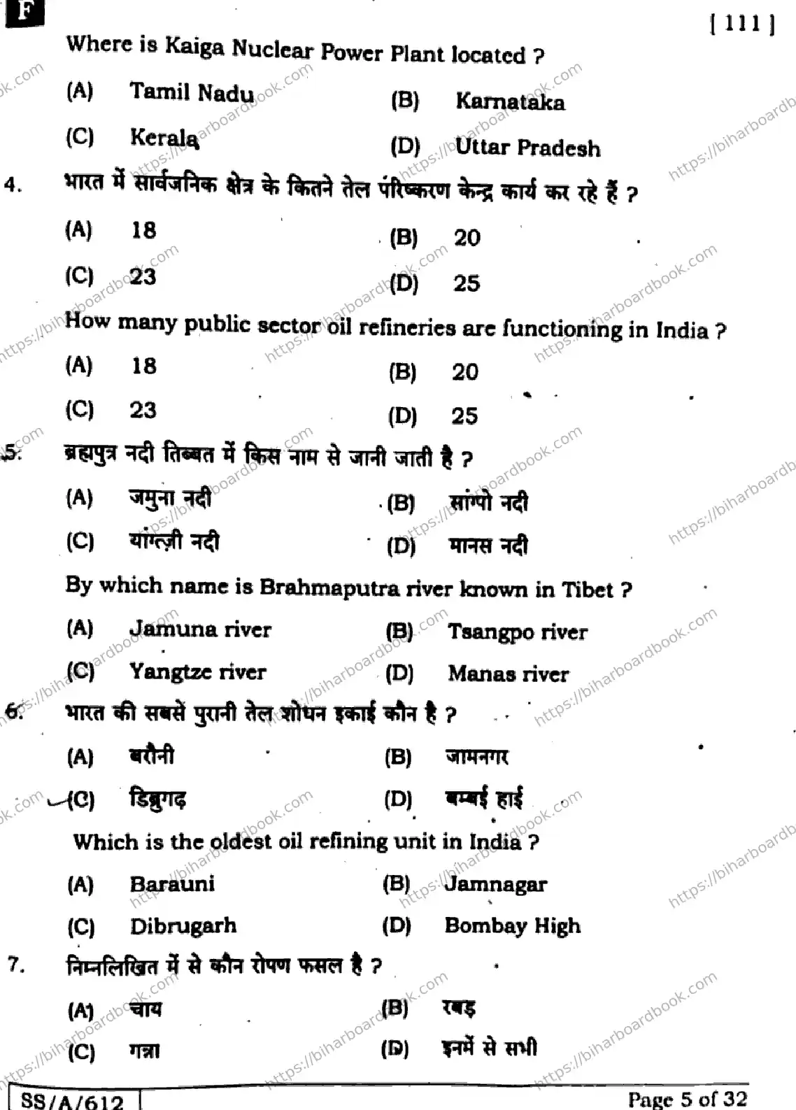 Bihar Board Class 10th 2025 Social Science  111  SetF  2025 Previous Year Paper 5