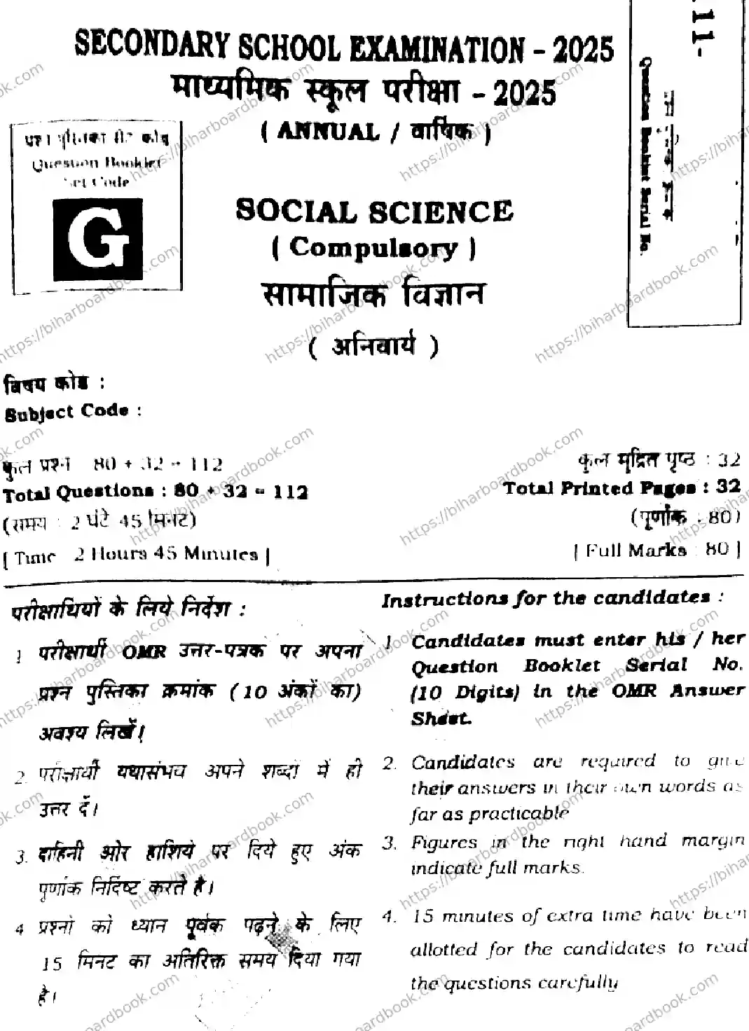 Bihar Board Class 10th 2025 Social Science  111  SetG  2025 Previous Year Paper 1