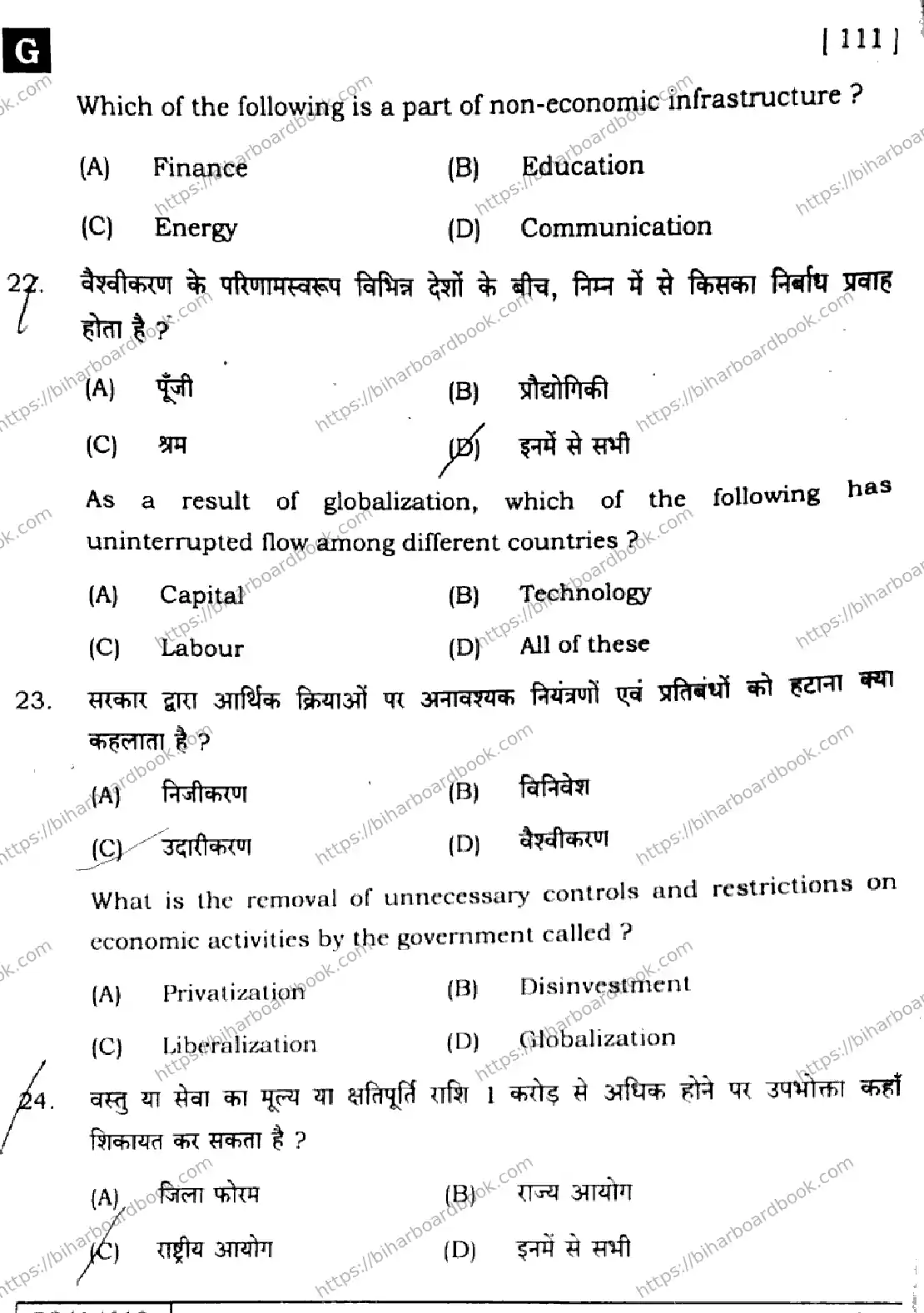 Bihar Board Class 10th 2025 Social Science  111  SetG  2025 Previous Year Paper 10