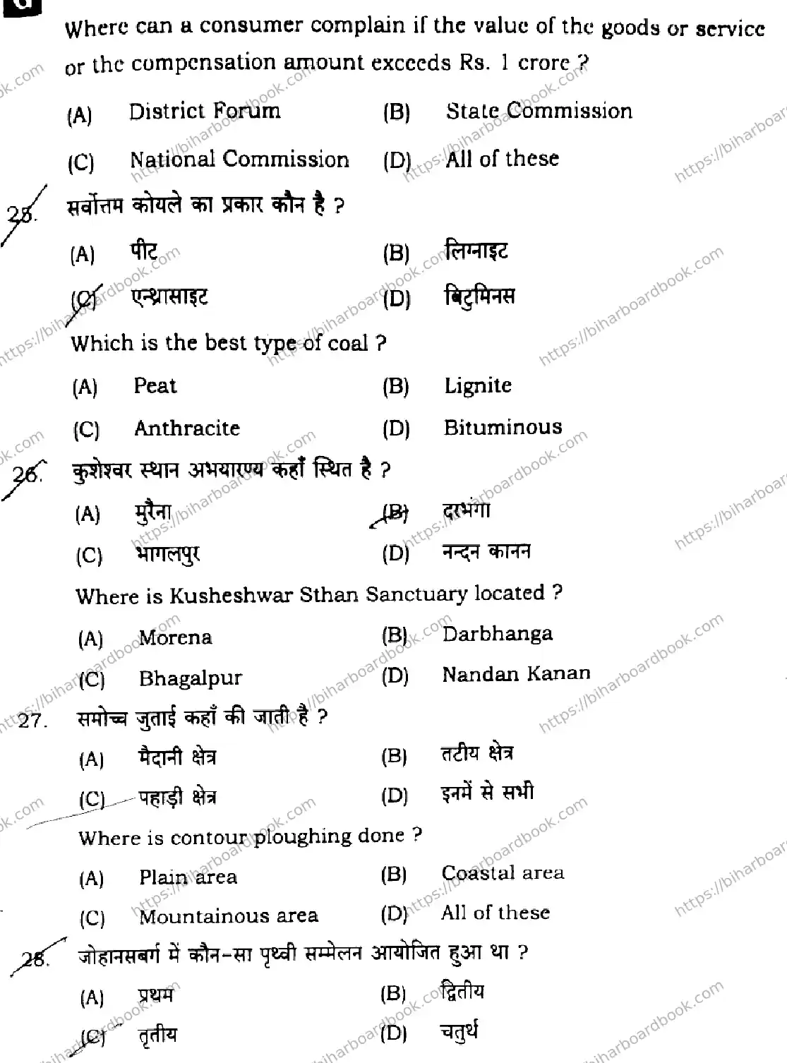 Bihar Board Class 10th 2025 Social Science  111  SetG  2025 Previous Year Paper 11