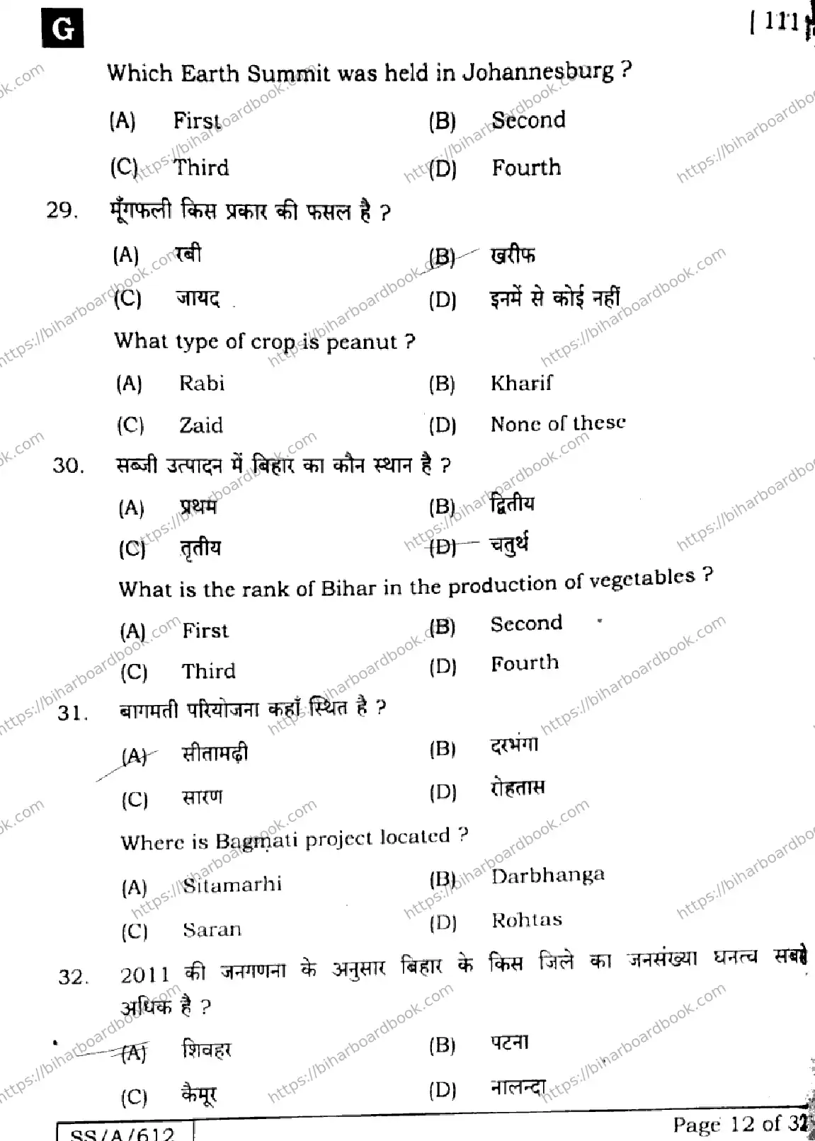Bihar Board Class 10th 2025 Social Science  111  SetG  2025 Previous Year Paper 12