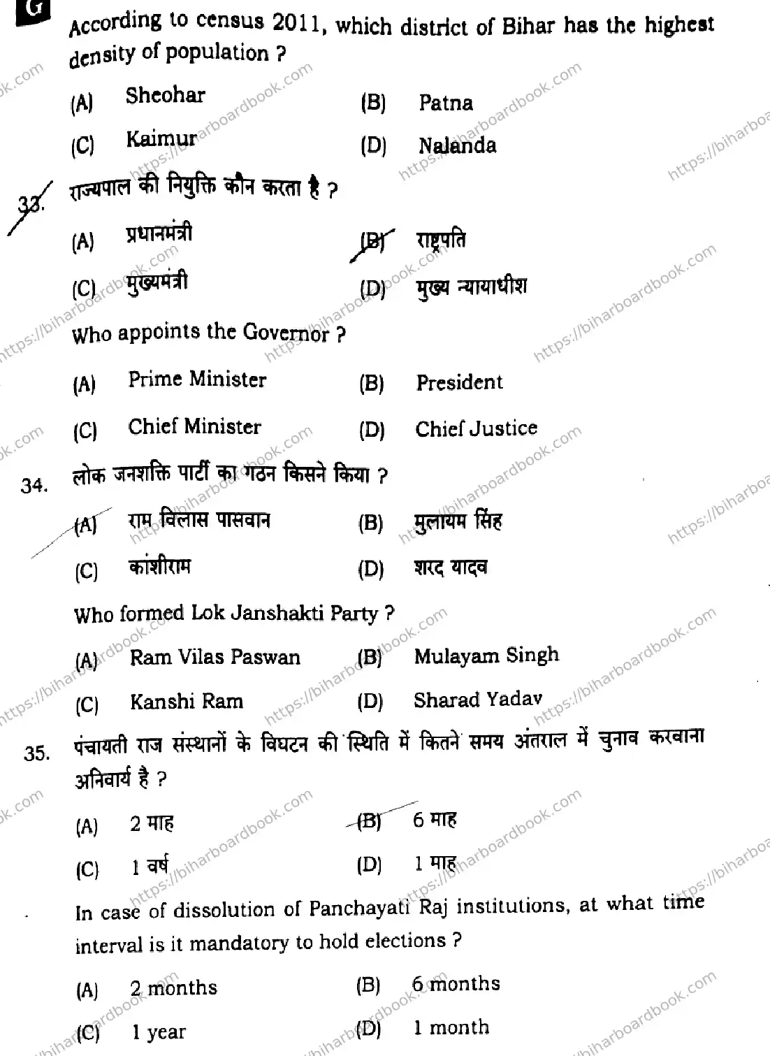 Bihar Board Class 10th 2025 Social Science  111  SetG  2025 Previous Year Paper 13