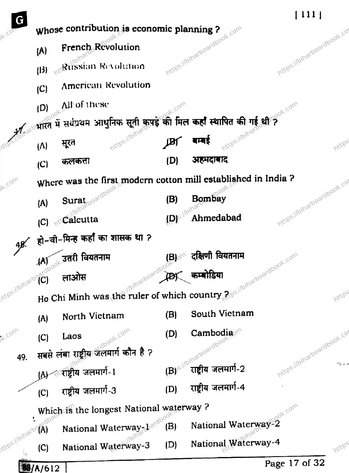 Bihar Board Class 10th 2025 Social Science  111  SetG  2025 Previous Year Paper 17