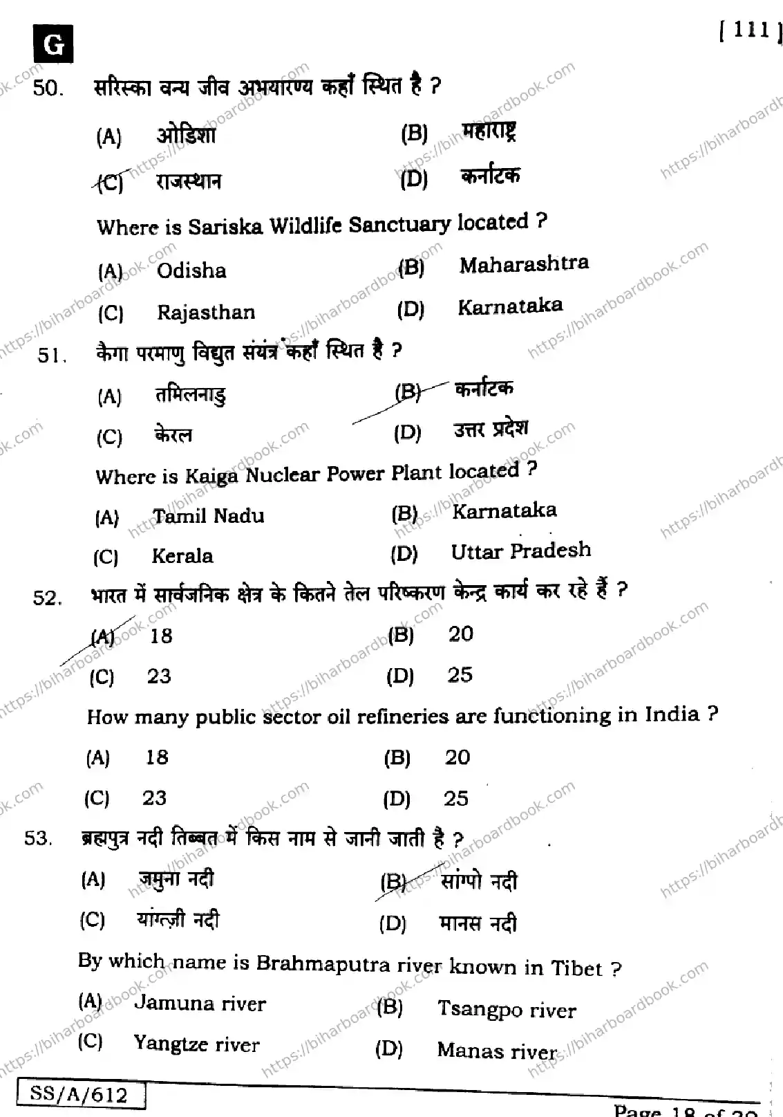 Bihar Board Class 10th 2025 Social Science  111  SetG  2025 Previous Year Paper 18