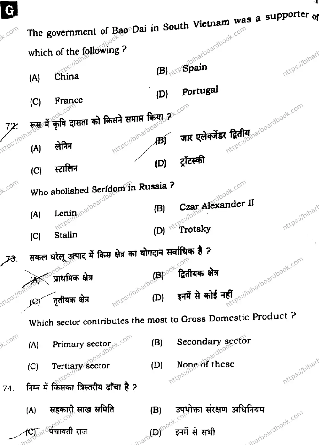 Bihar Board Class 10th 2025 Social Science  111  SetG  2025 Previous Year Paper 24