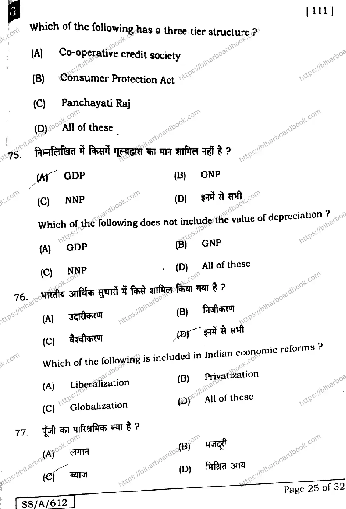 Bihar Board Class 10th 2025 Social Science  111  SetG  2025 Previous Year Paper 25