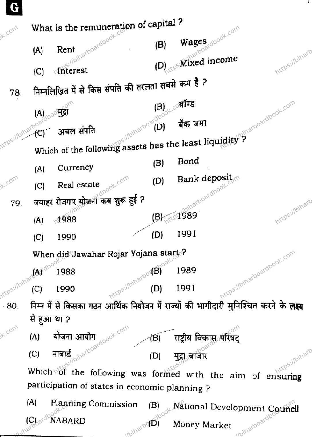 Bihar Board Class 10th 2025 Social Science  111  SetG  2025 Previous Year Paper 26