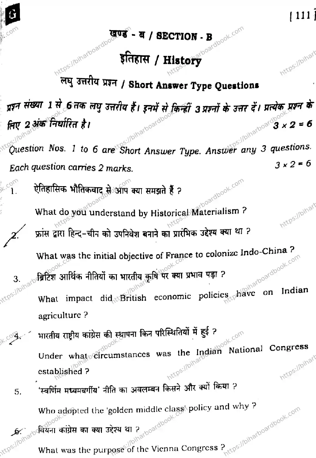 Bihar Board Class 10th 2025 Social Science  111  SetG  2025 Previous Year Paper 27