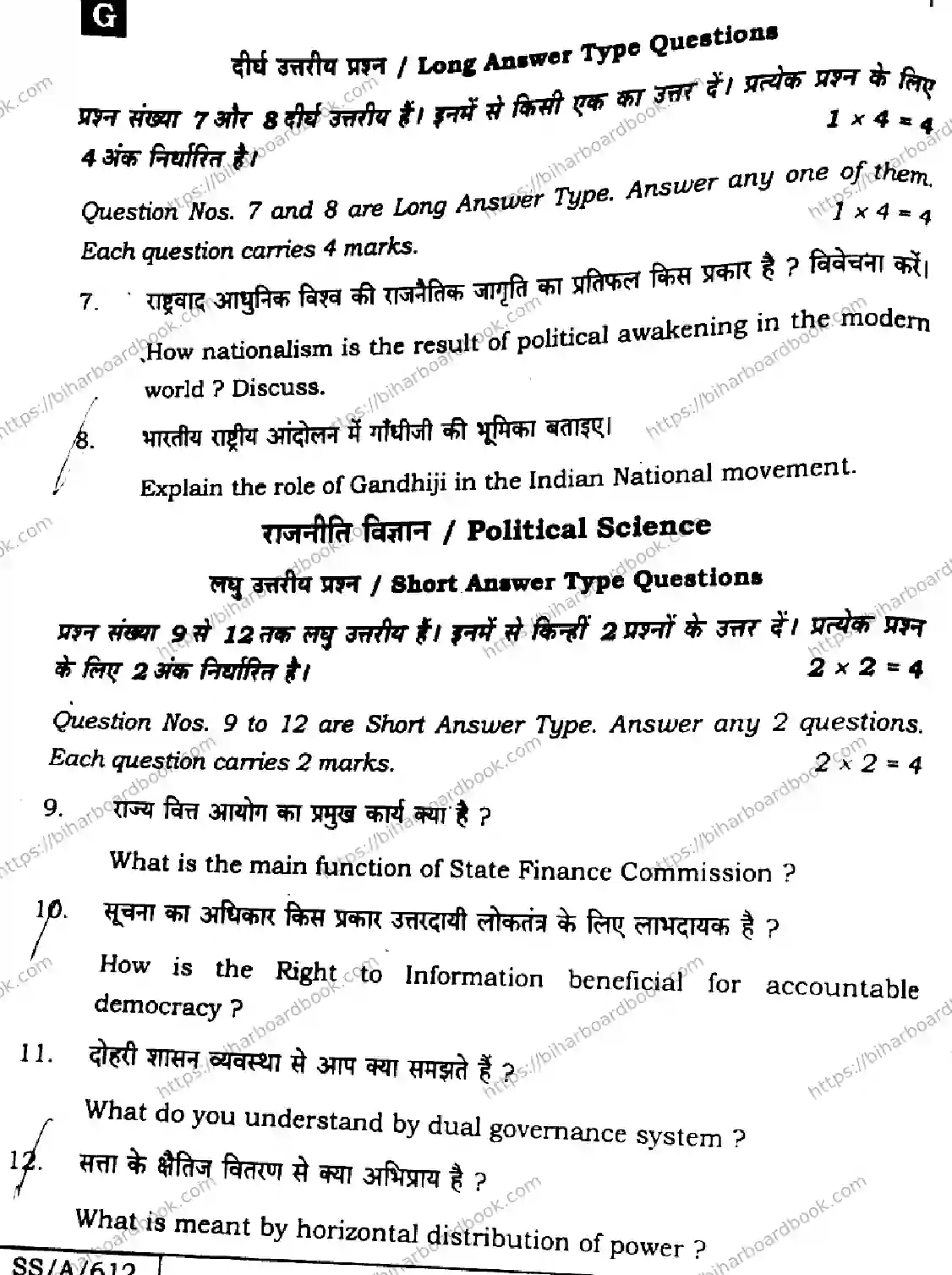 Bihar Board Class 10th 2025 Social Science  111  SetG  2025 Previous Year Paper 28