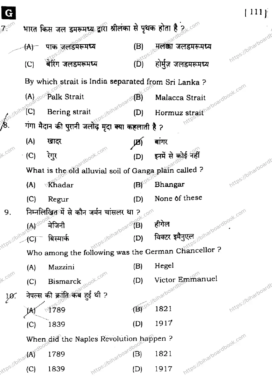 Bihar Board Class 10th 2025 Social Science  111  SetG  2025 Previous Year Paper 6