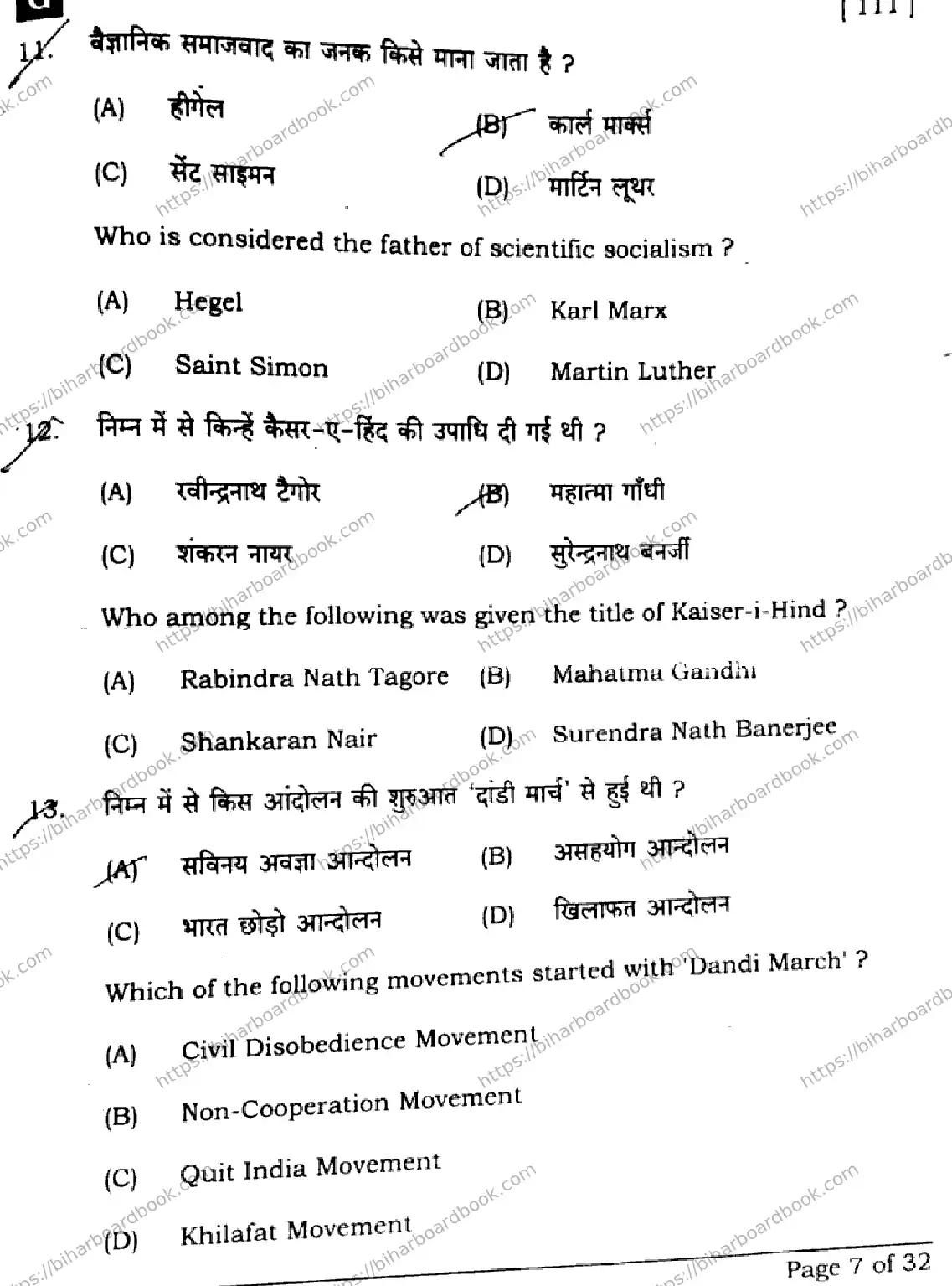 Bihar Board Class 10th 2025 Social Science  111  SetG  2025 Previous Year Paper 7