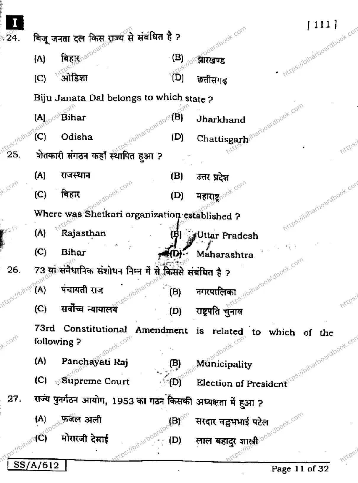 Bihar Board Class 10th 2025 Social Science  111  SetI  2025 Previous Year Paper 11