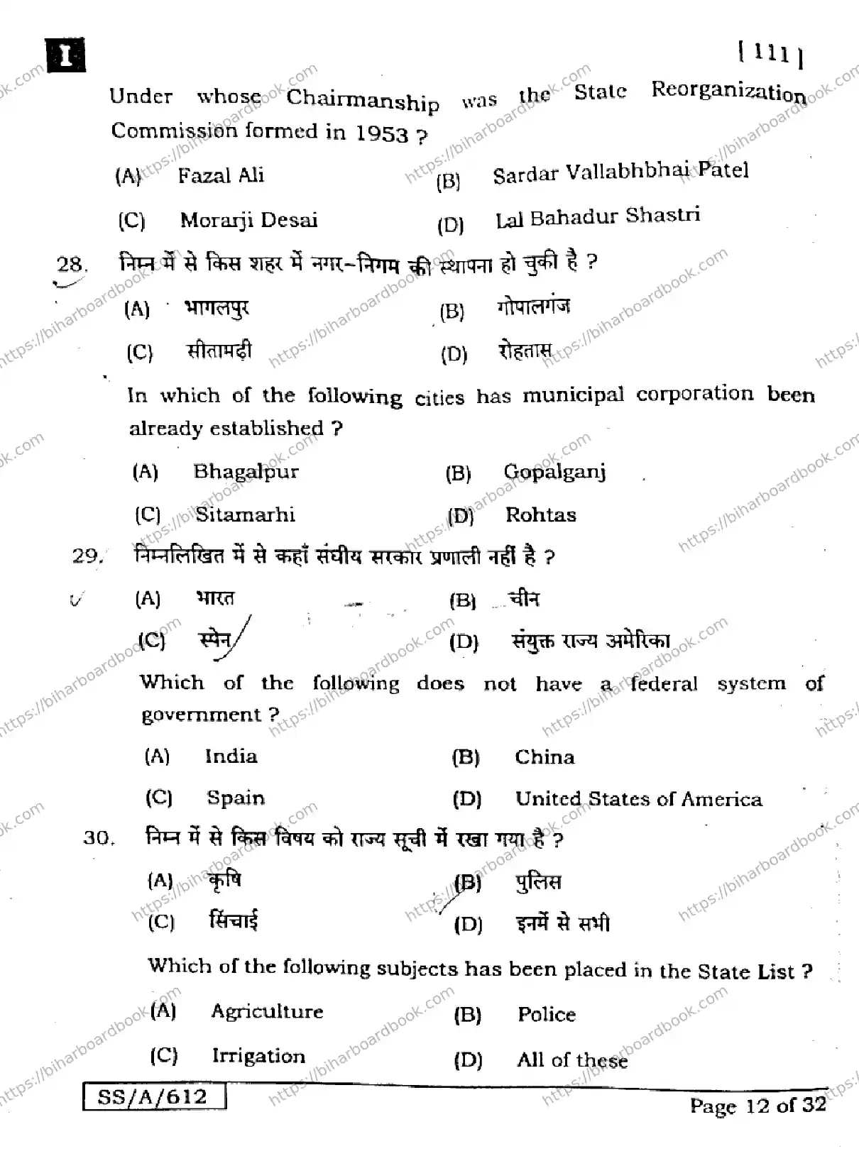 Bihar Board Class 10th 2025 Social Science  111  SetI  2025 Previous Year Paper 12