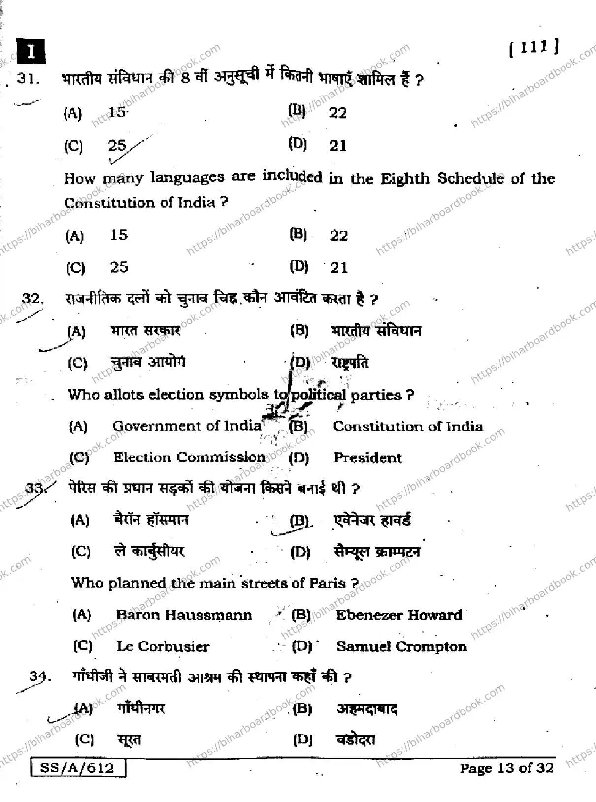 Bihar Board Class 10th 2025 Social Science  111  SetI  2025 Previous Year Paper 13