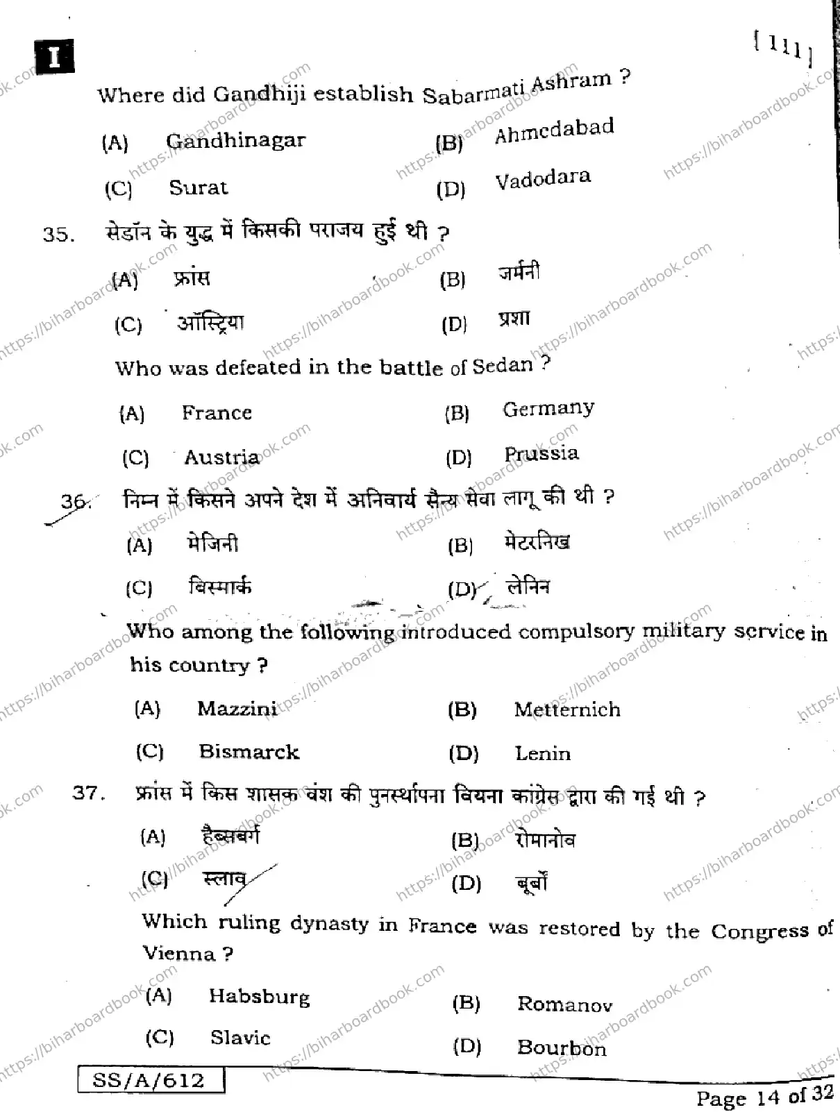Bihar Board Class 10th 2025 Social Science  111  SetI  2025 Previous Year Paper 14