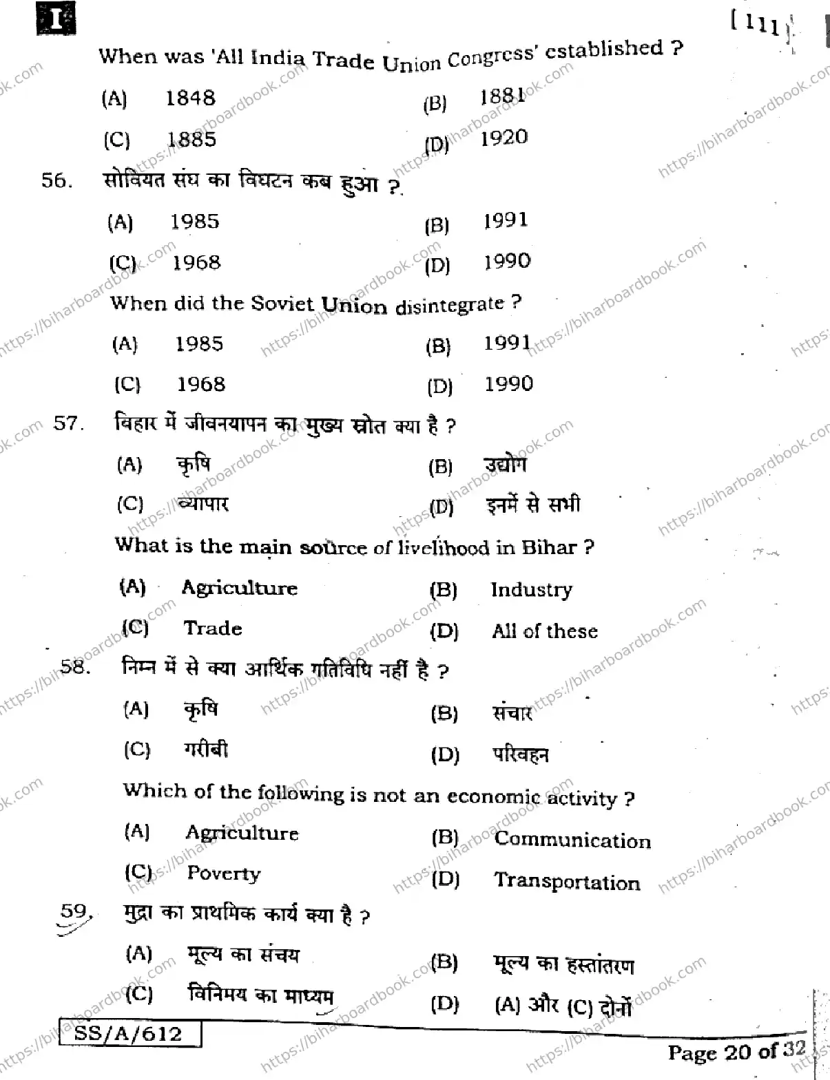 Bihar Board Class 10th 2025 Social Science  111  SetI  2025 Previous Year Paper 20