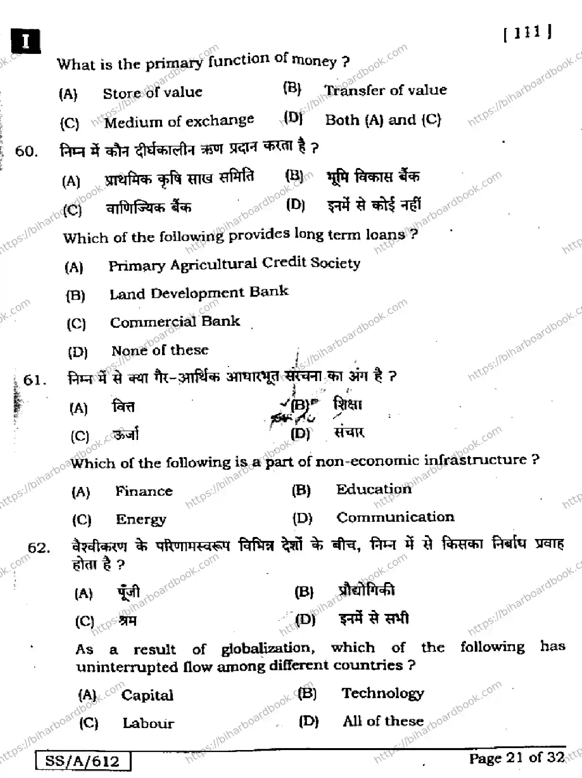 Bihar Board Class 10th 2025 Social Science  111  SetI  2025 Previous Year Paper 21