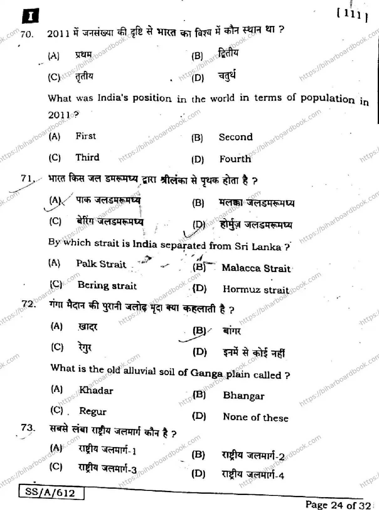 Bihar Board Class 10th 2025 Social Science  111  SetI  2025 Previous Year Paper 24