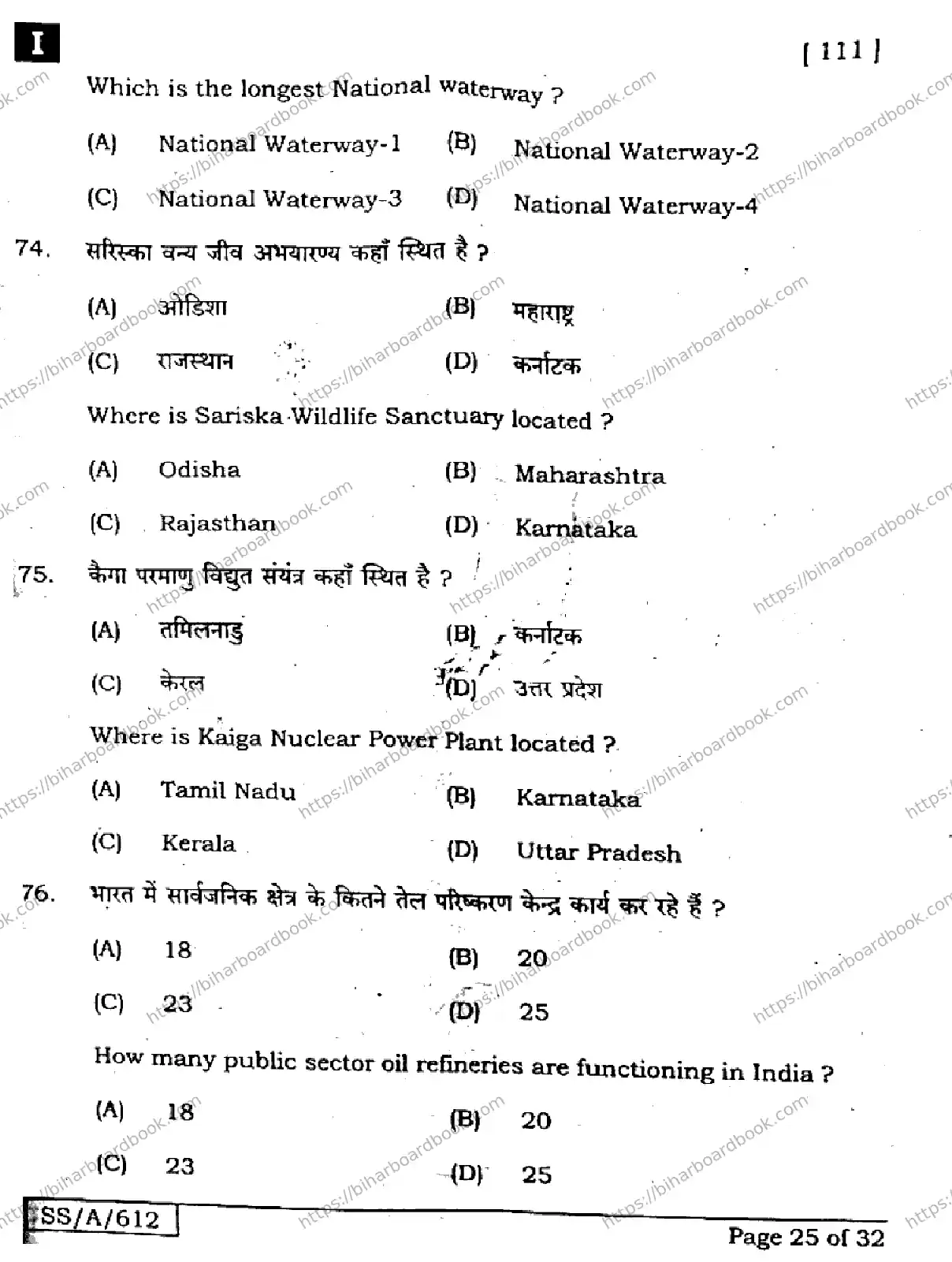 Bihar Board Class 10th 2025 Social Science  111  SetI  2025 Previous Year Paper 25