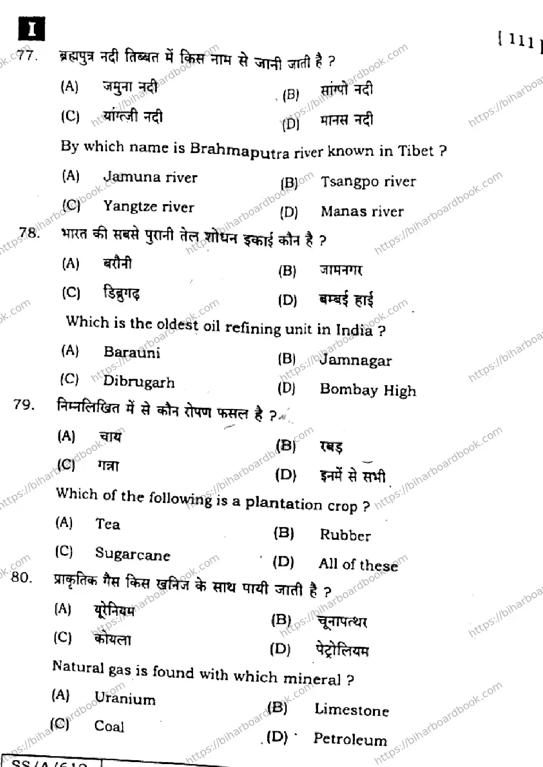 Bihar Board Class 10th 2025 Social Science  111  SetI  2025 Previous Year Paper 26