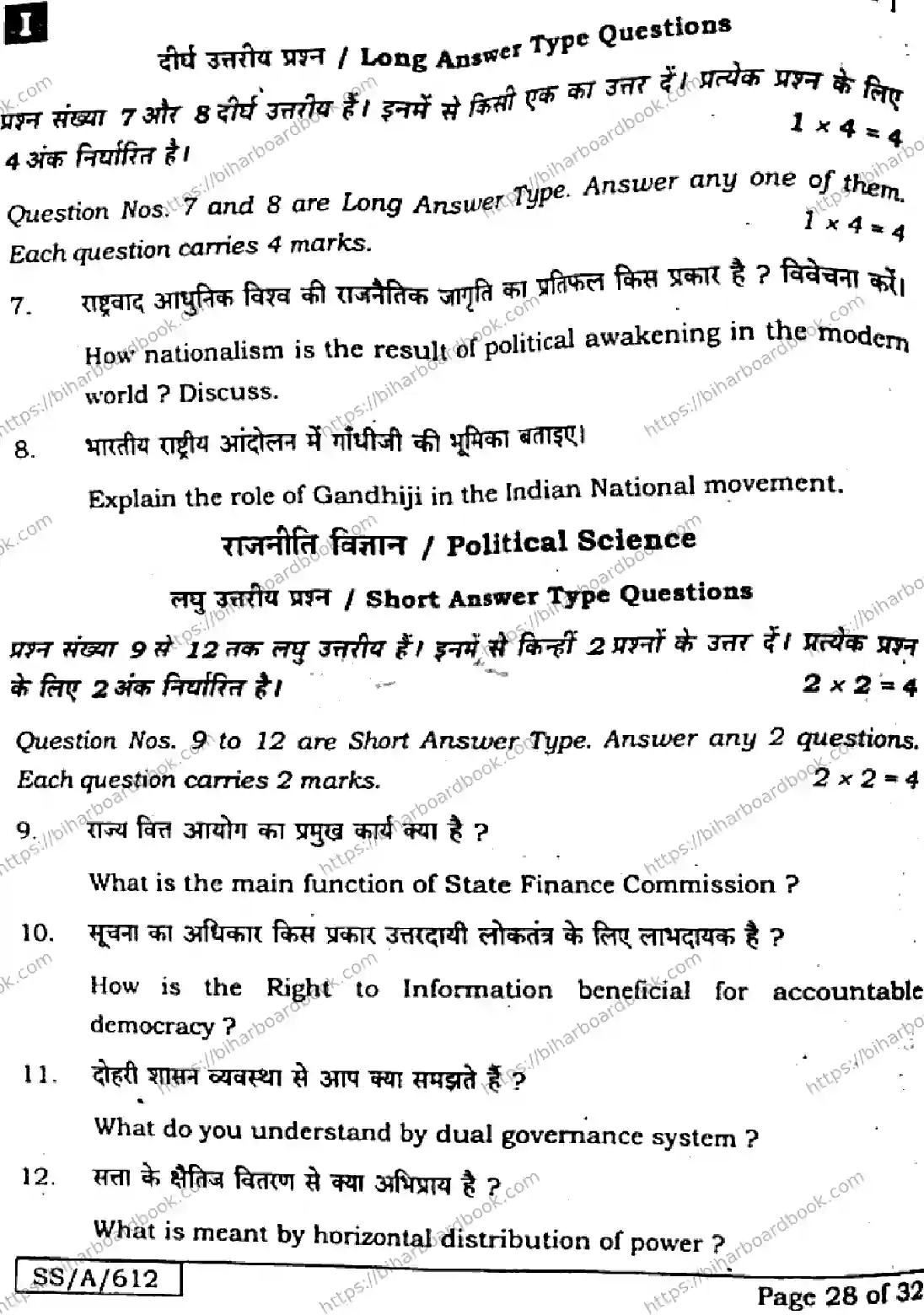 Bihar Board Class 10th 2025 Social Science  111  SetI  2025 Previous Year Paper 28