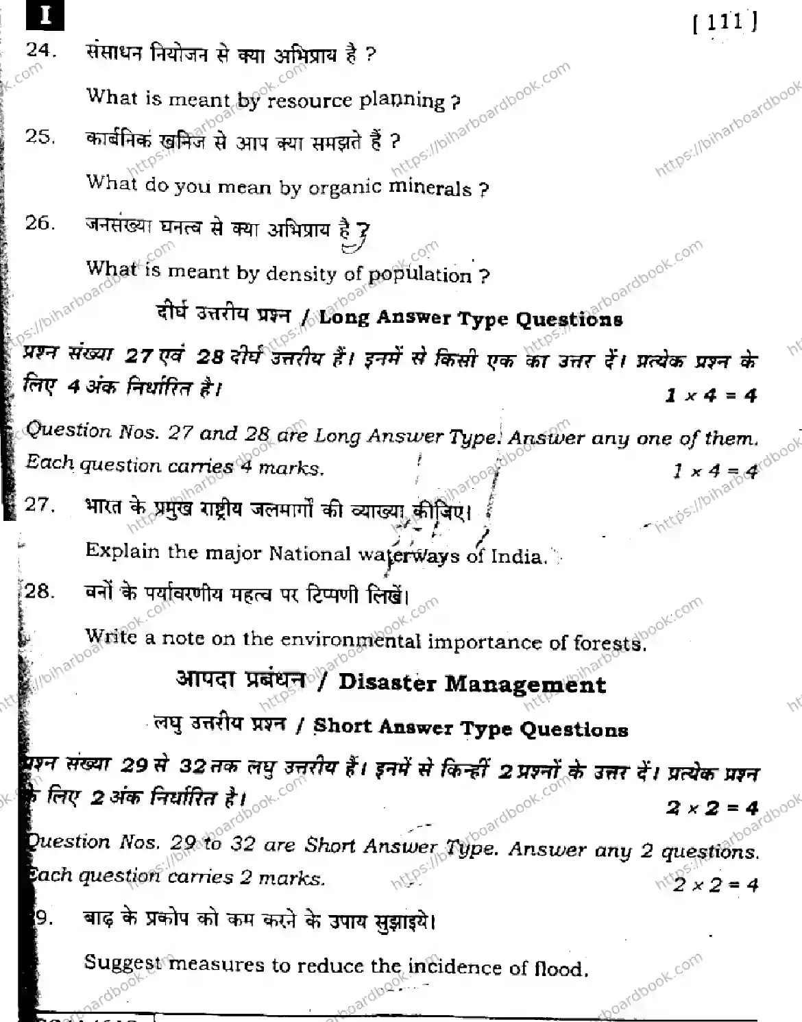 Bihar Board Class 10th 2025 Social Science  111  SetI  2025 Previous Year Paper 31