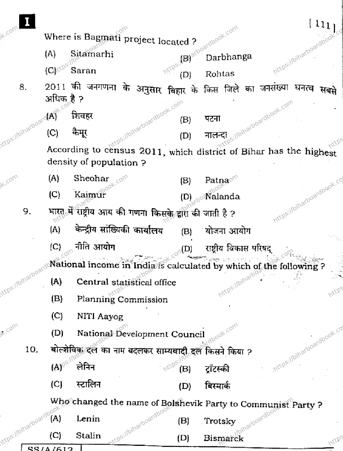Bihar Board Class 10th 2025 Social Science  111  SetI  2025 Previous Year Paper 6