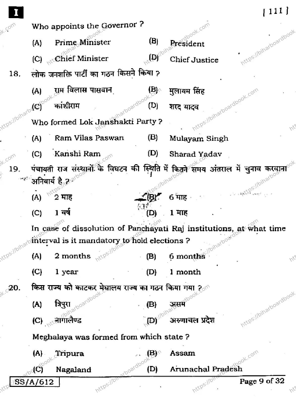 Bihar Board Class 10th 2025 Social Science  111  SetI  2025 Previous Year Paper 9