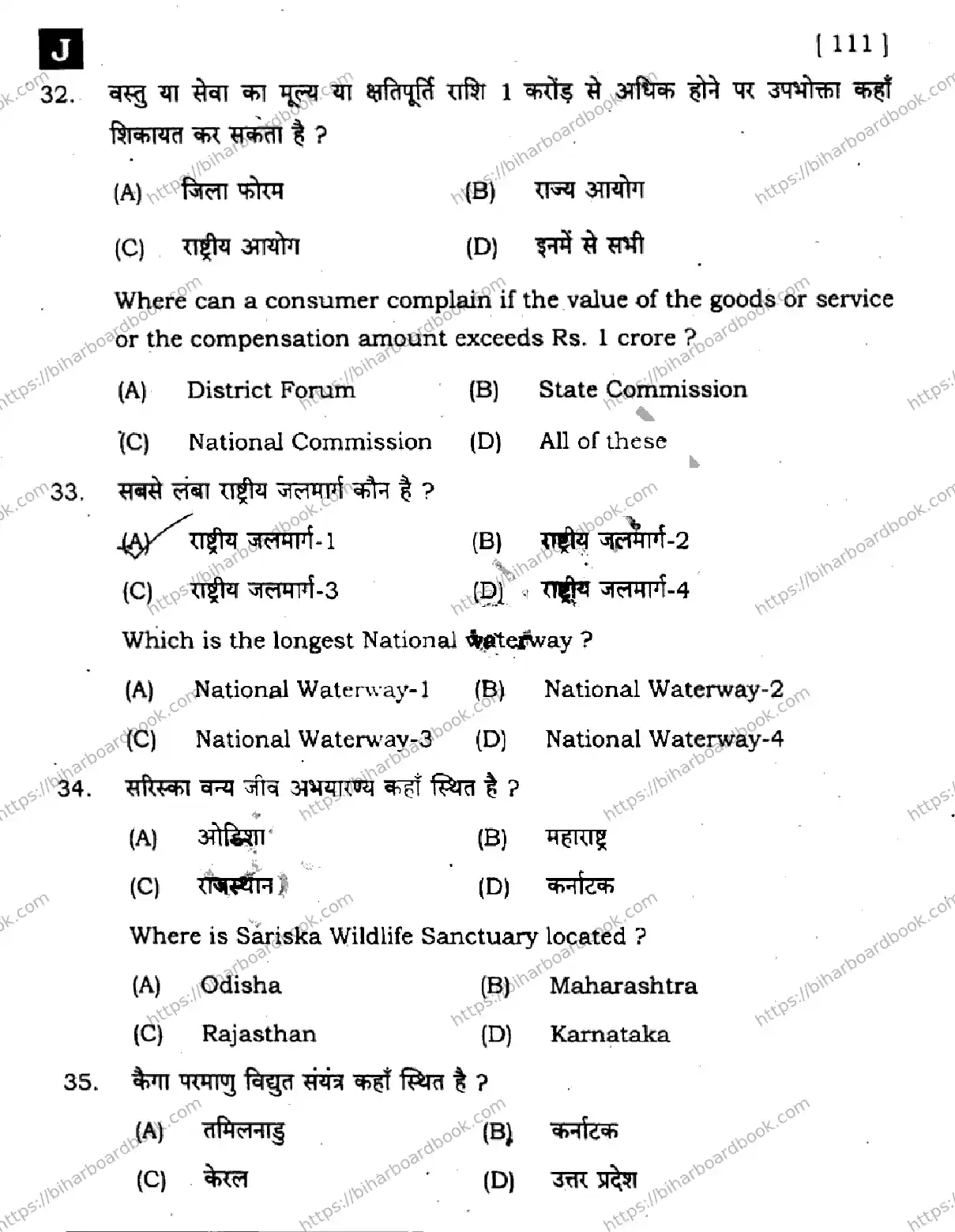 Bihar Board Class 10th 2025 Social Science  111  SetJ  2025 Previous Year Paper 12