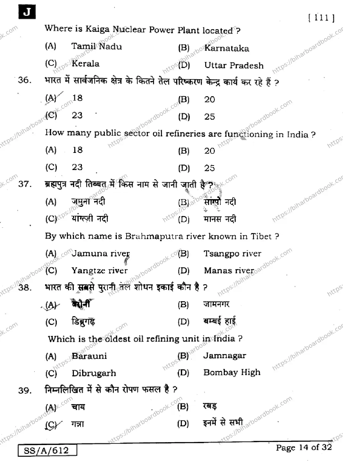 Bihar Board Class 10th 2025 Social Science  111  SetJ  2025 Previous Year Paper 13