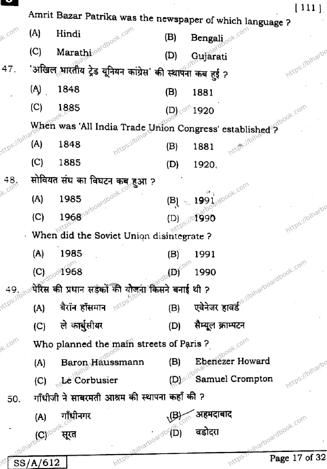 Bihar Board Class 10th 2025 Social Science  111  SetJ  2025 Previous Year Paper 15