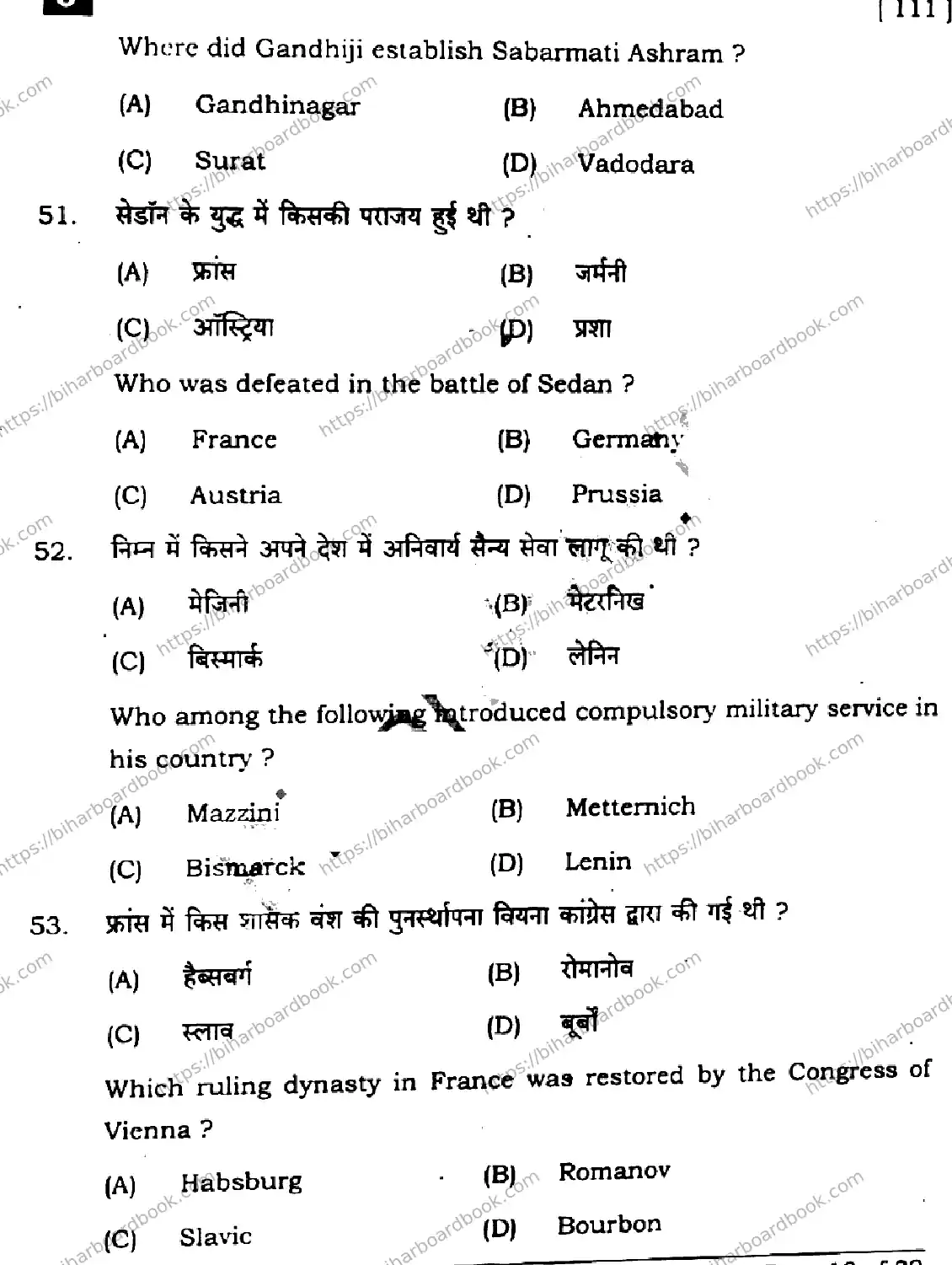 Bihar Board Class 10th 2025 Social Science  111  SetJ  2025 Previous Year Paper 16