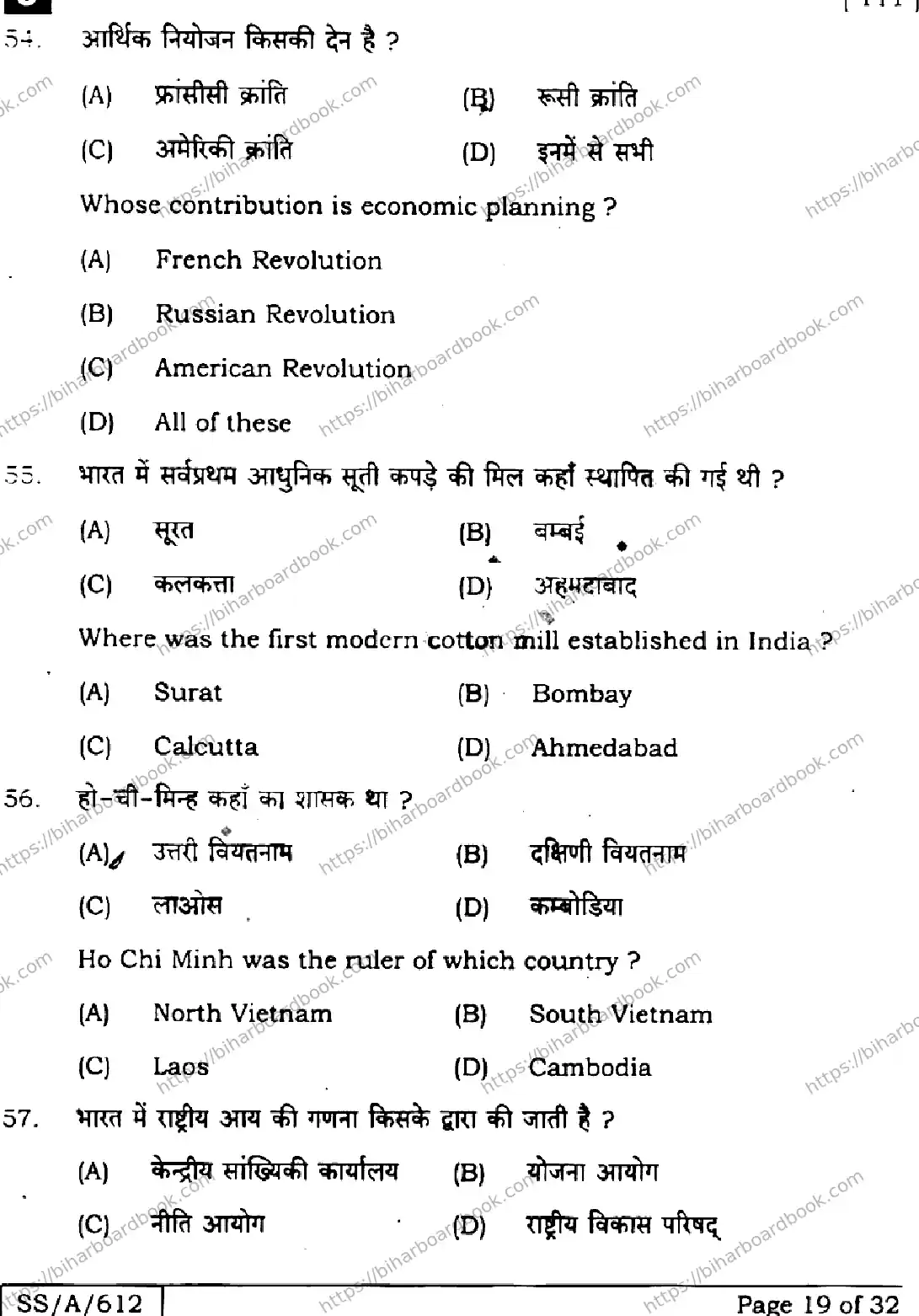 Bihar Board Class 10th 2025 Social Science  111  SetJ  2025 Previous Year Paper 17