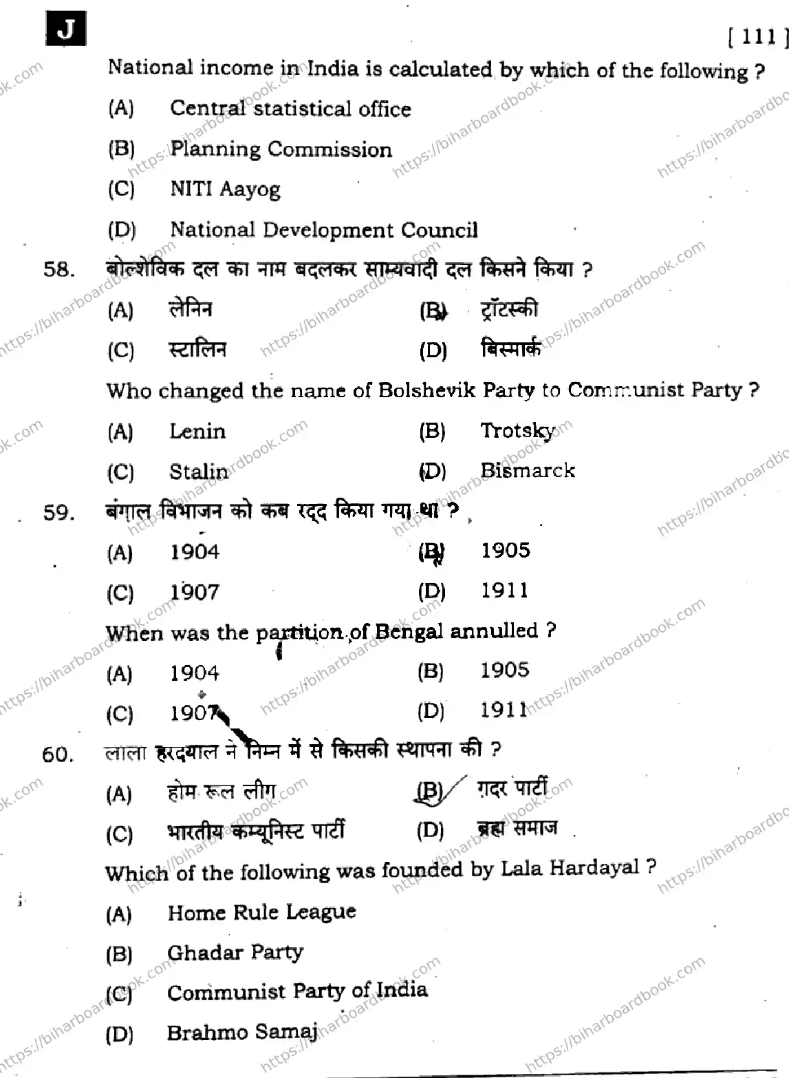 Bihar Board Class 10th 2025 Social Science  111  SetJ  2025 Previous Year Paper 18