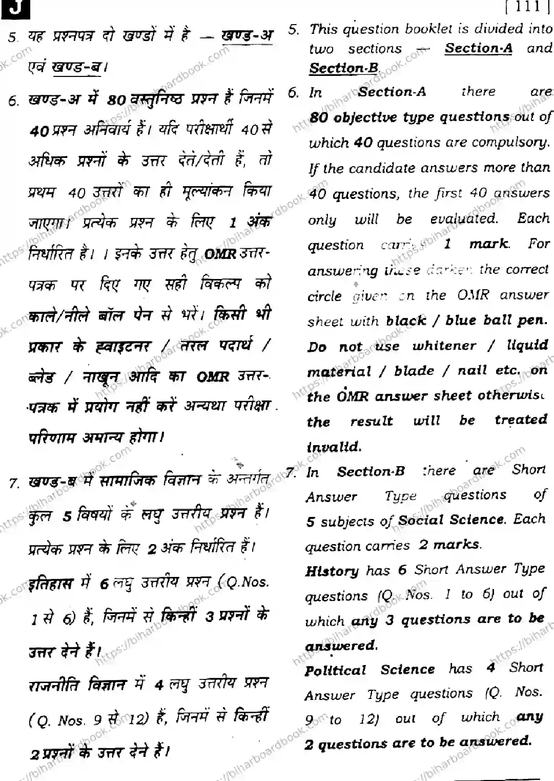 Bihar Board Class 10th 2025 Social Science  111  SetJ  2025 Previous Year Paper 2