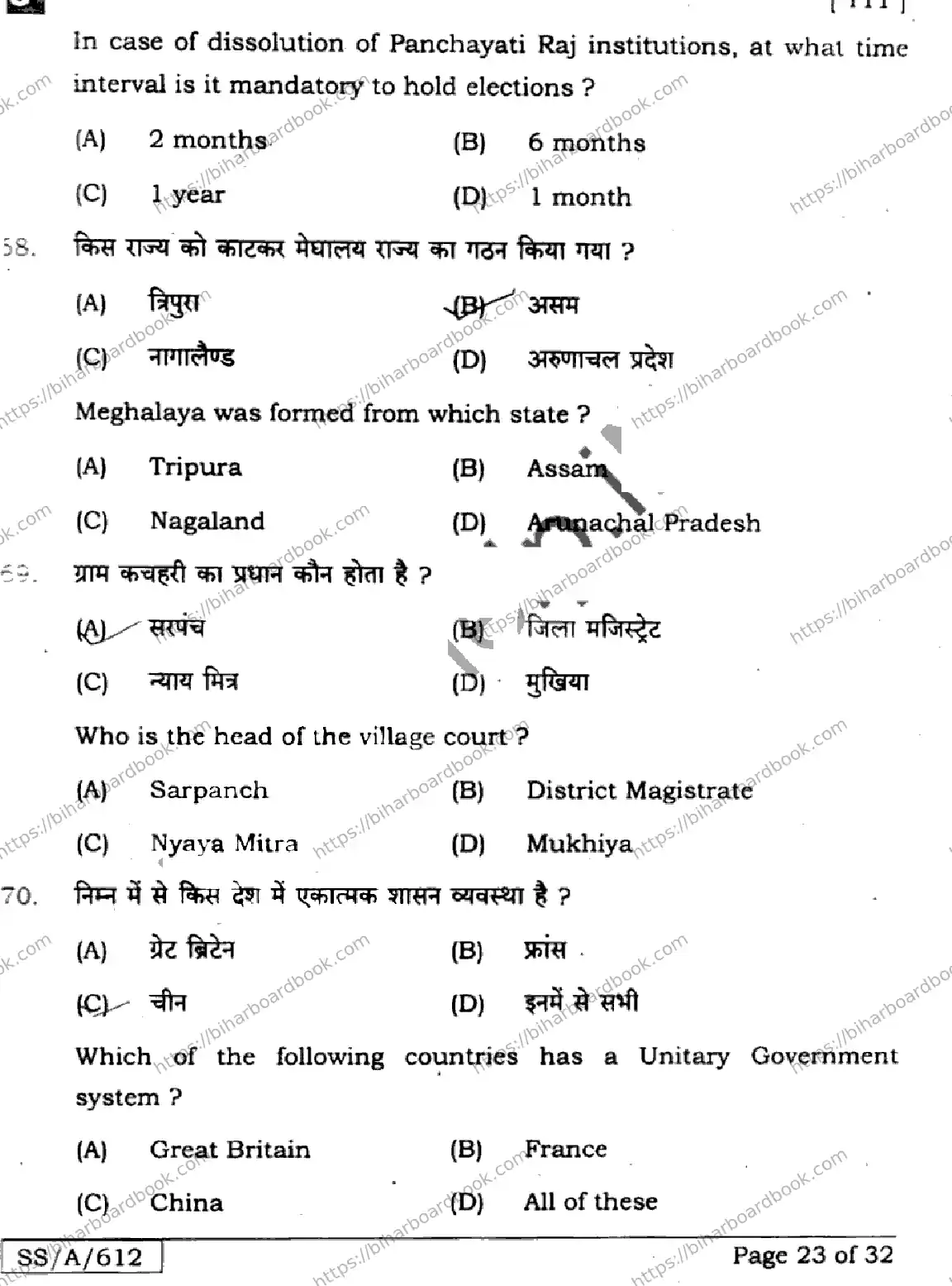 Bihar Board Class 10th 2025 Social Science  111  SetJ  2025 Previous Year Paper 21