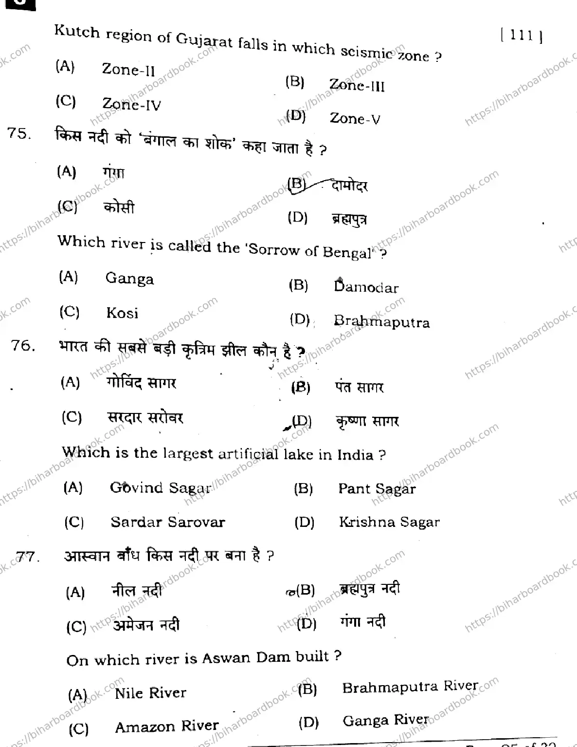 Bihar Board Class 10th 2025 Social Science  111  SetJ  2025 Previous Year Paper 23