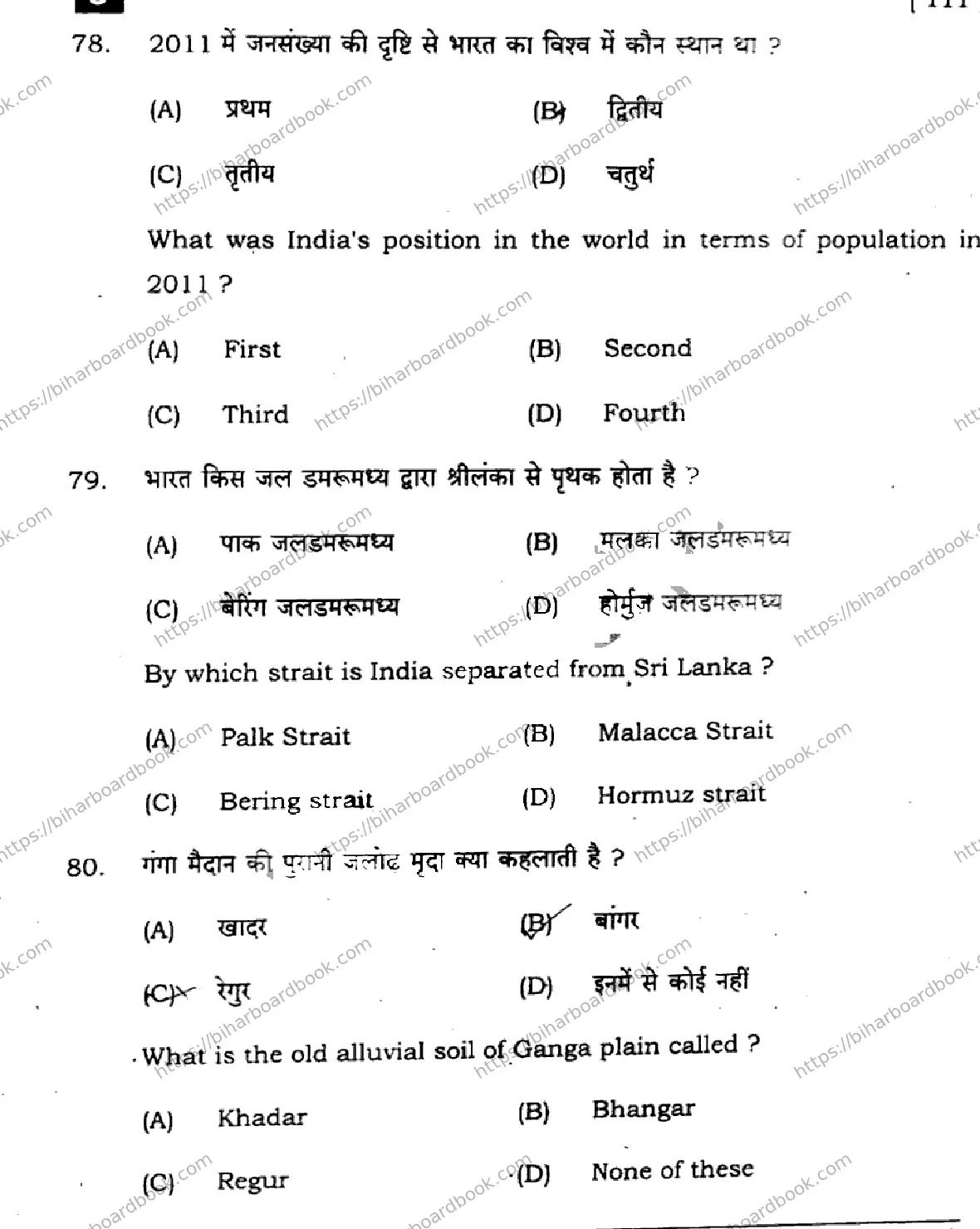 Bihar Board Class 10th 2025 Social Science  111  SetJ  2025 Previous Year Paper 24