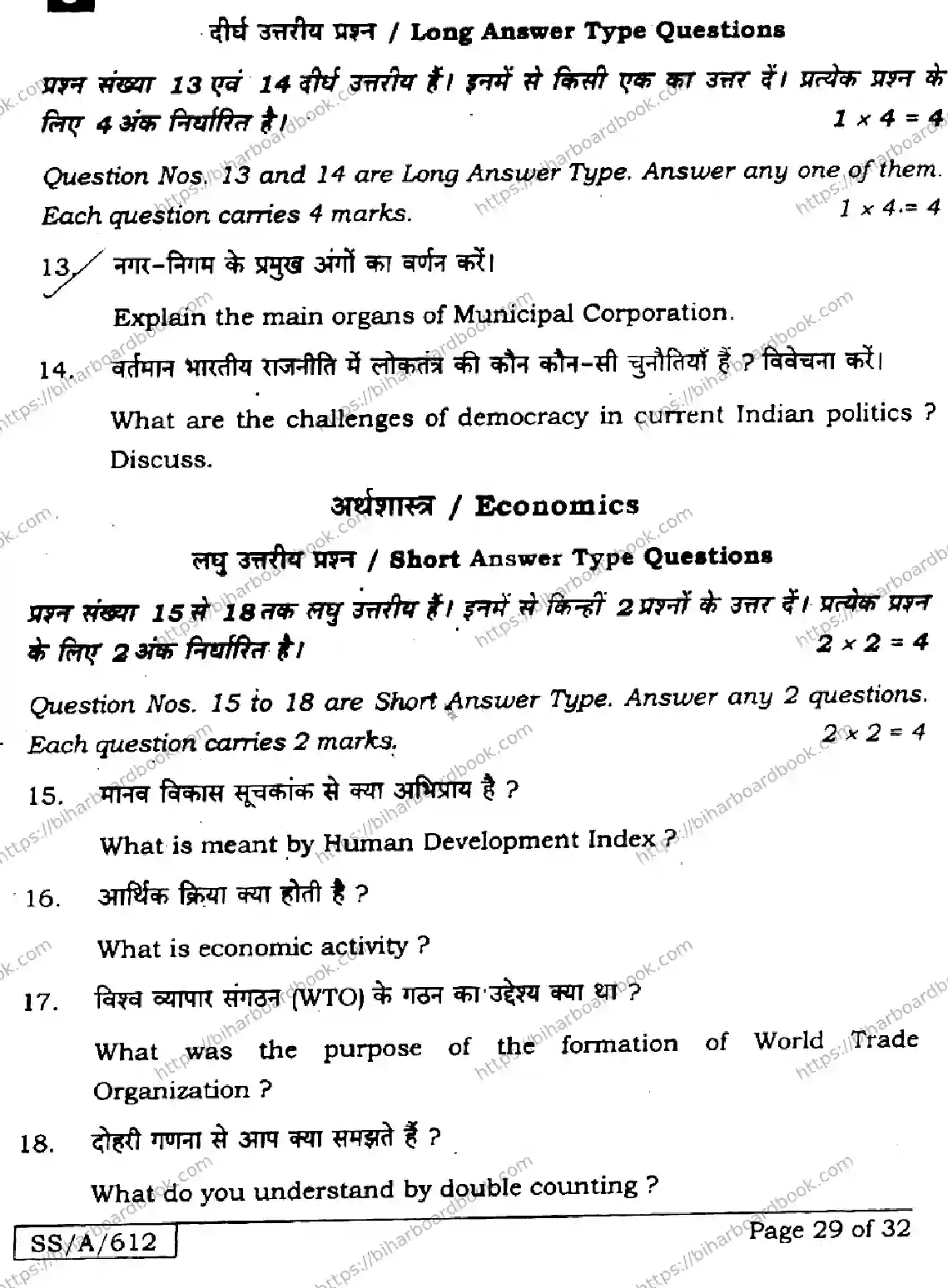 Bihar Board Class 10th 2025 Social Science  111  SetJ  2025 Previous Year Paper 27