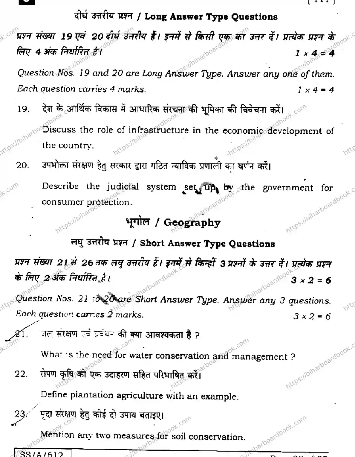 Bihar Board Class 10th 2025 Social Science  111  SetJ  2025 Previous Year Paper 28