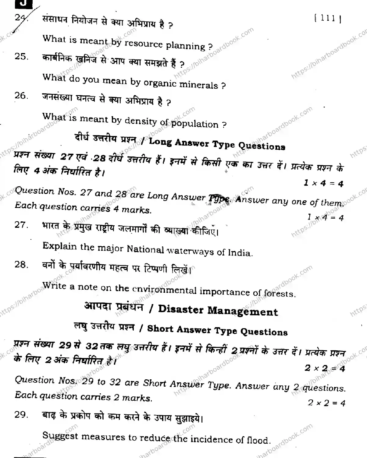 Bihar Board Class 10th 2025 Social Science  111  SetJ  2025 Previous Year Paper 29