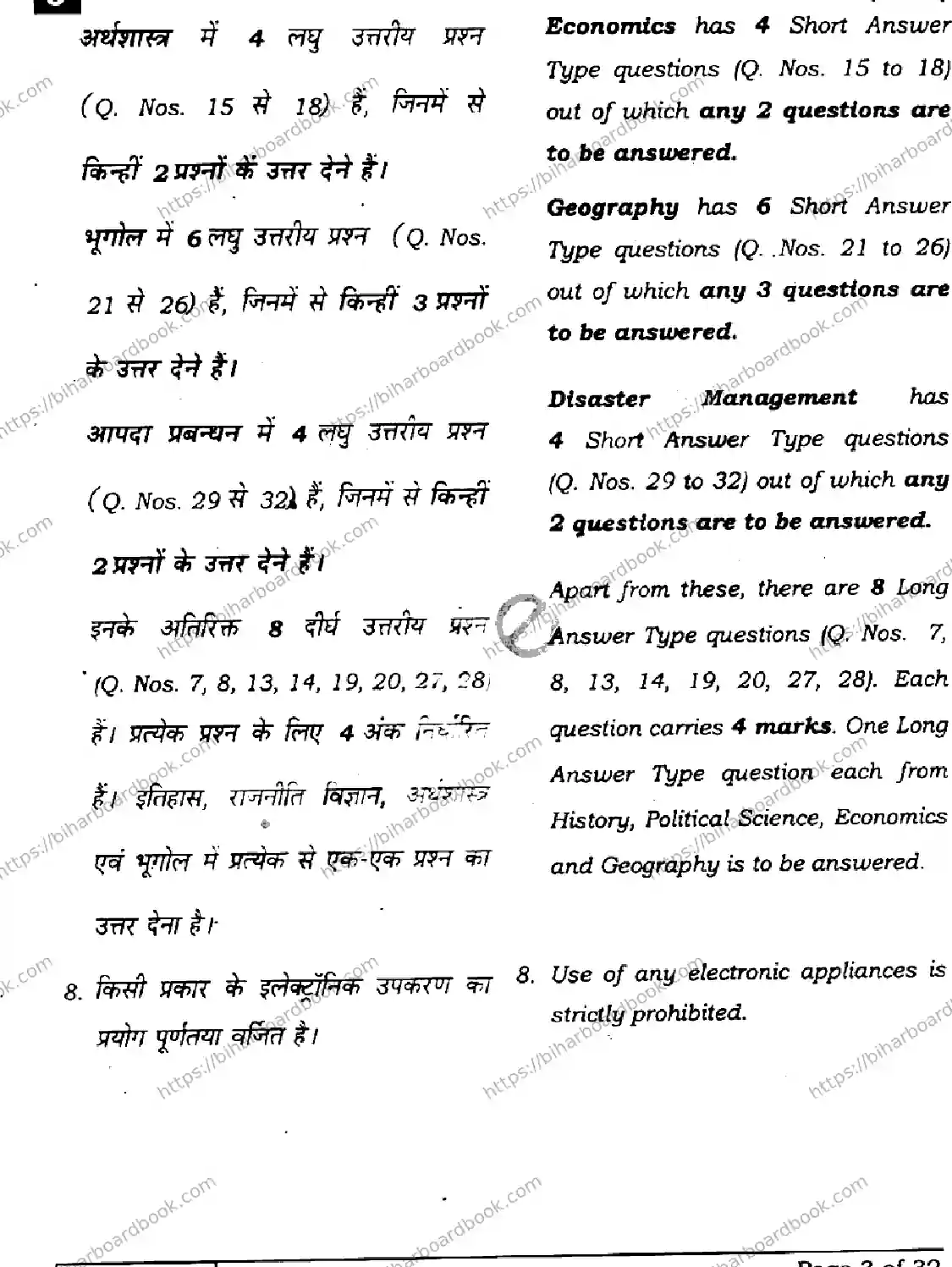 Bihar Board Class 10th 2025 Social Science  111  SetJ  2025 Previous Year Paper 3