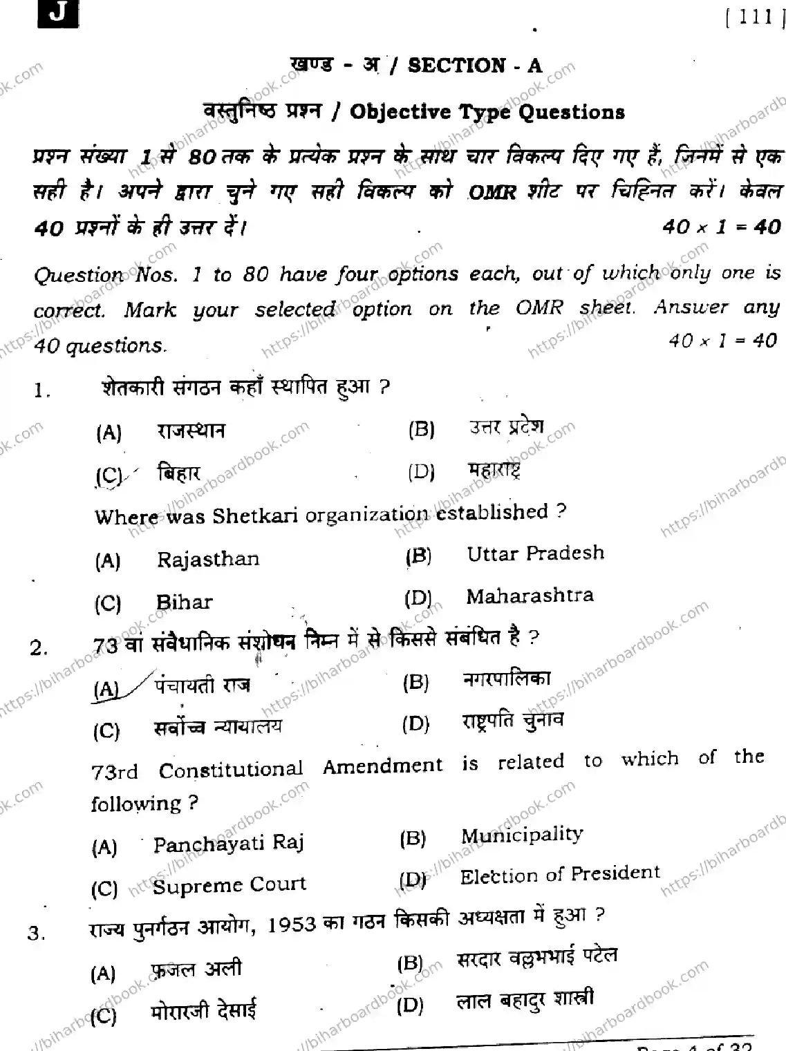Bihar Board Class 10th 2025 Social Science  111  SetJ  2025 Previous Year Paper 4