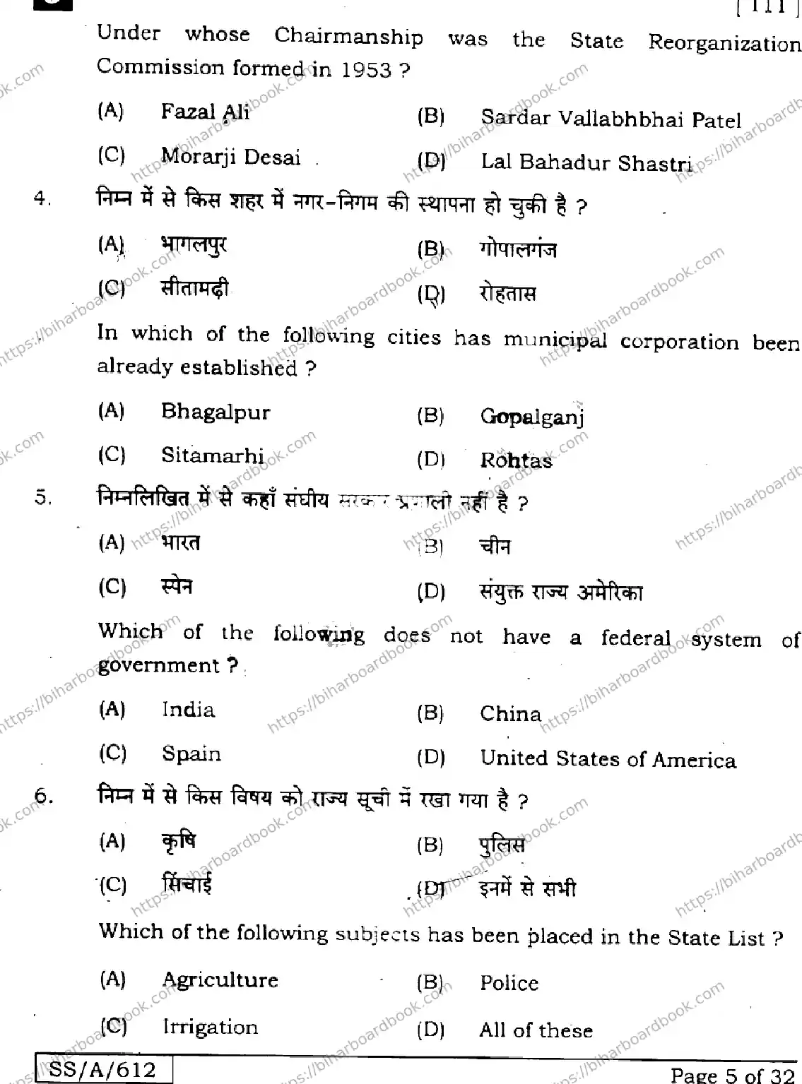 Bihar Board Class 10th 2025 Social Science  111  SetJ  2025 Previous Year Paper 5