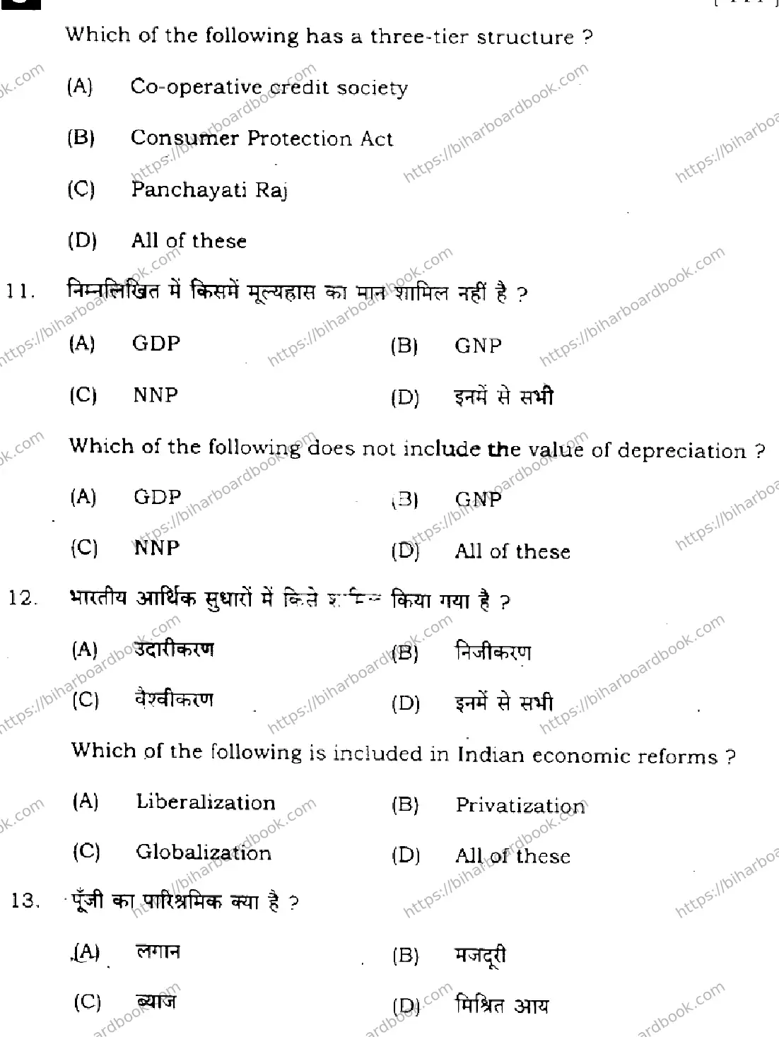 Bihar Board Class 10th 2025 Social Science  111  SetJ  2025 Previous Year Paper 7