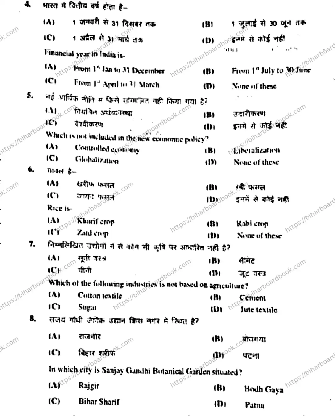 Bihar Board Class 10th 2019 Social Science  111E  2019 Previous Year Paper 15
