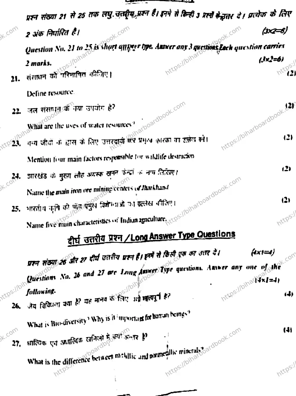 Bihar Board Class 10th 2019 Social Science  111E  2019 Previous Year Paper 16