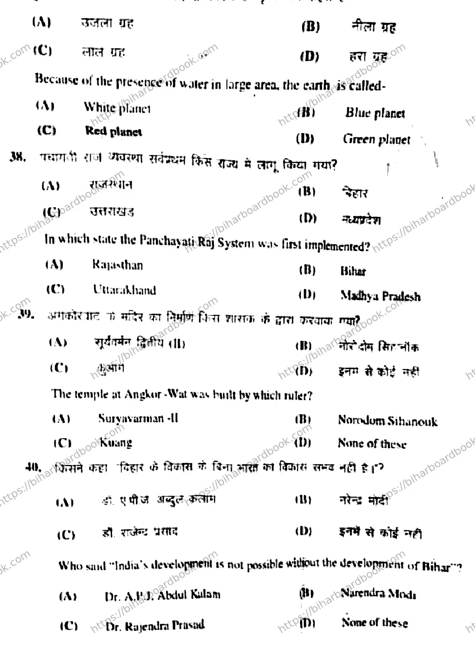 Bihar Board Class 10th 2019 Social Science  111E  2019 Previous Year Paper 2
